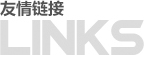 羅茨風機廠家友情鏈接