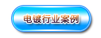 羅茨鼓風機應用案例